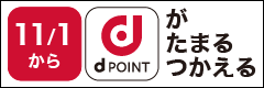 dポイント